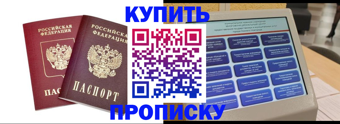 прописка для кредита в Юрюзани