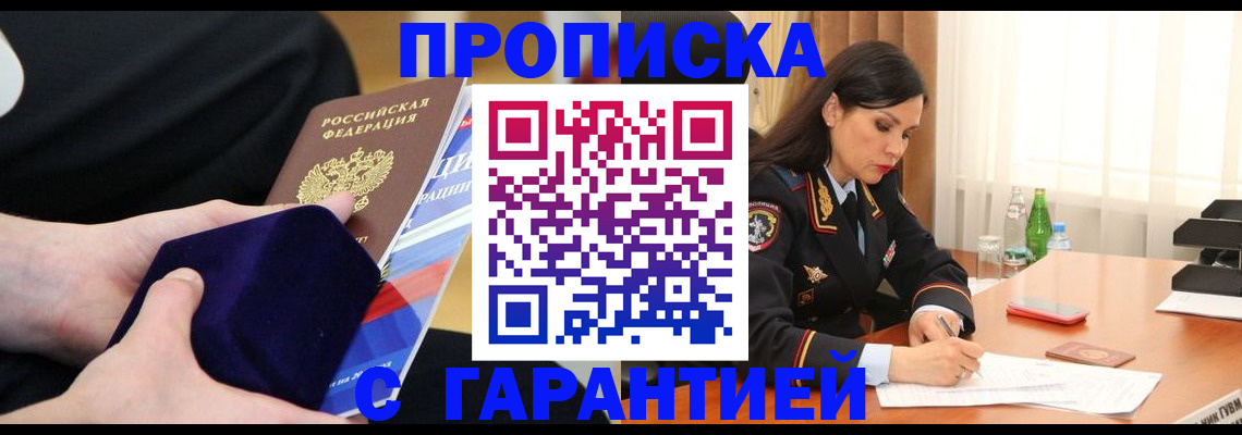 прописка в Юрюзани