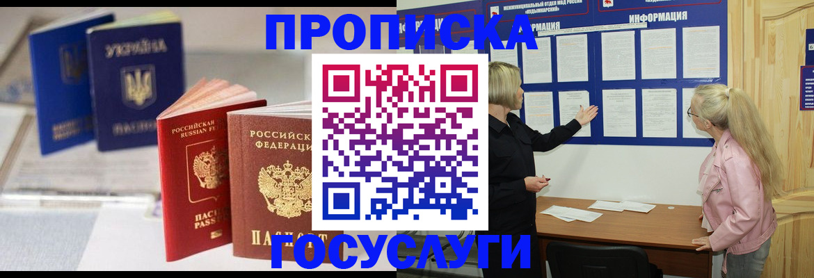 прописка регистрация в Юрюзани